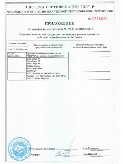 2012.05.24 Балахна - Приложение к сертификату, Профили поливинилхлоридные системы Rehau с использованием кальций-цинкового стабилизатора.