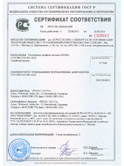 2014.05.28 Балахна - Пена монтажная однокомпонентная полиуретановая в аэрозольной упаковке.