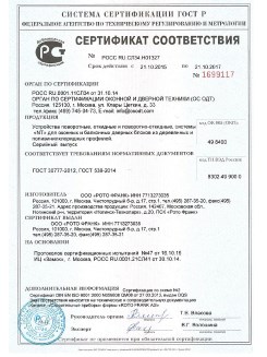 2014.05.28 Балахна - Приложение к сертификаты, Пена монтажная однокомпонентная полиуретановая.